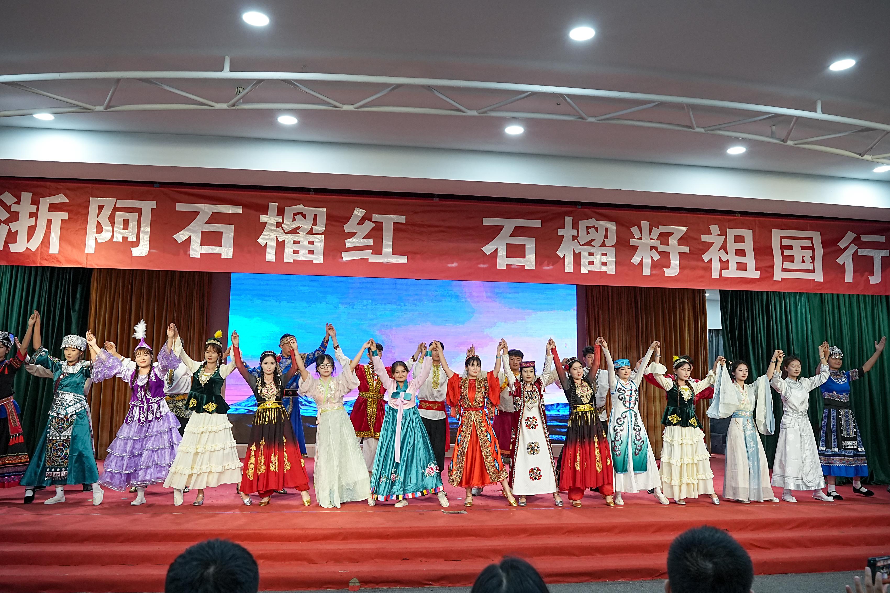 浙阿石榴红·石榴籽祖国行文化大舞台