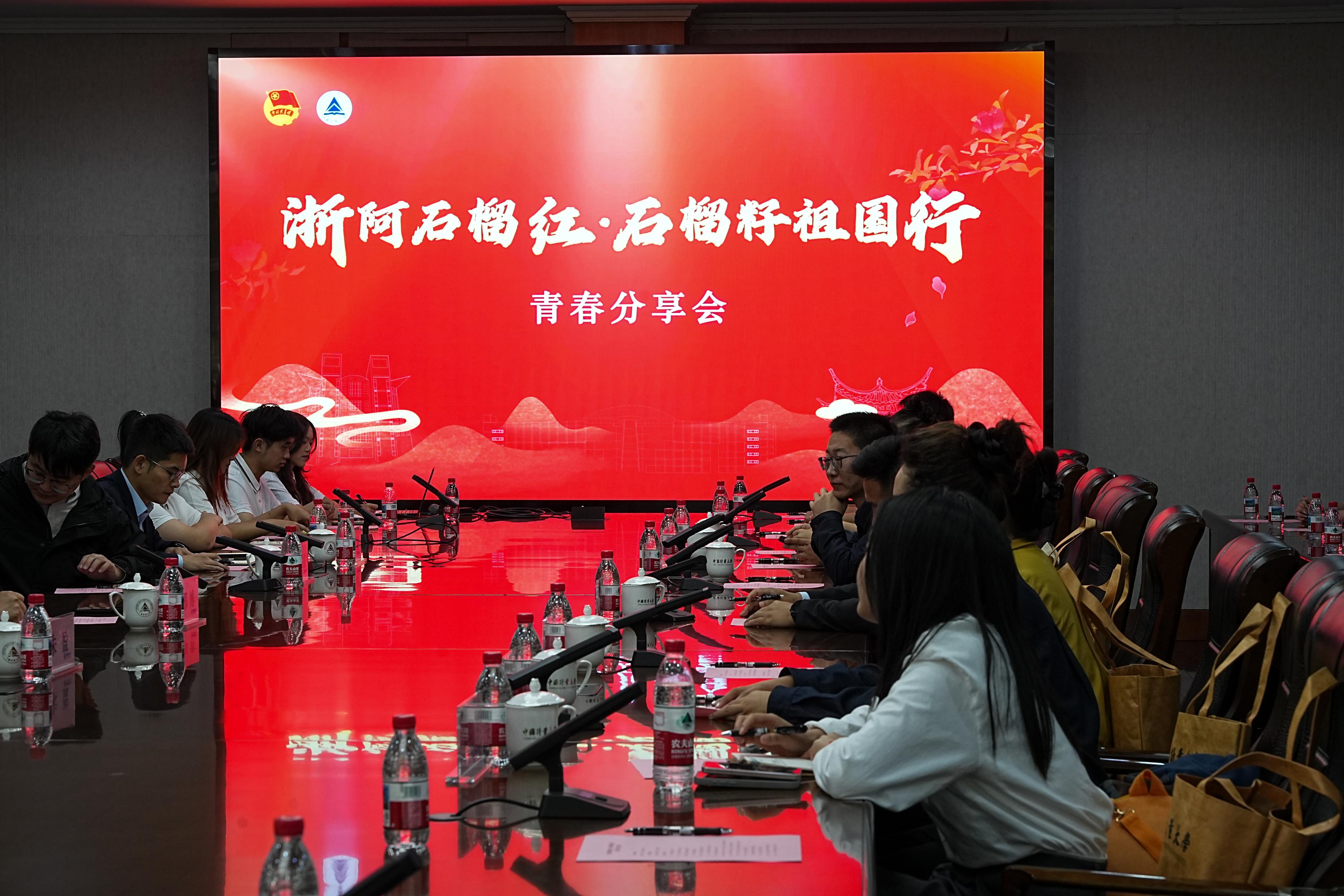 浙阿石榴红·石榴籽祖国行青春分享会1